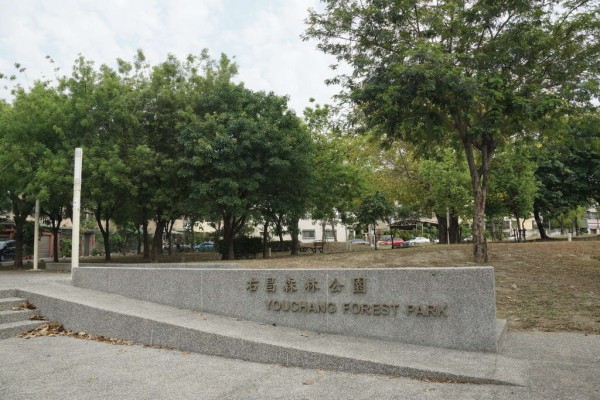 右昌森林公園入口圖